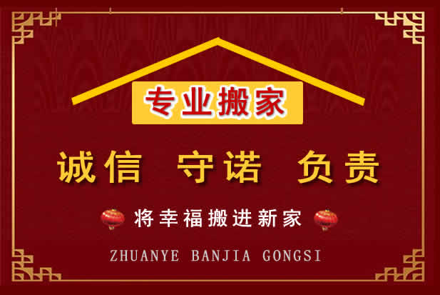 福安搬家电话