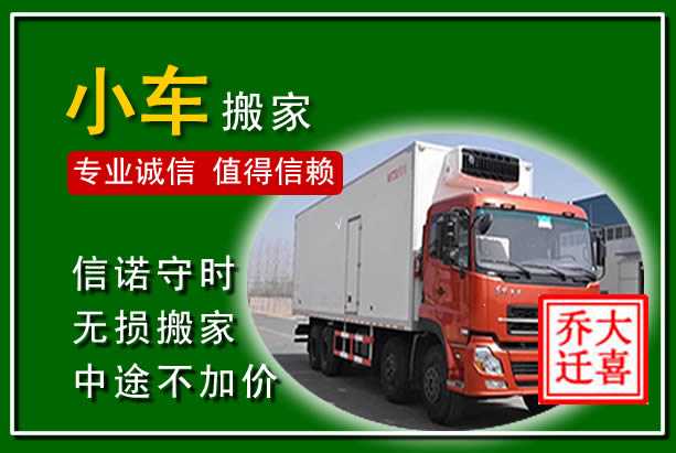 福安物品搬运