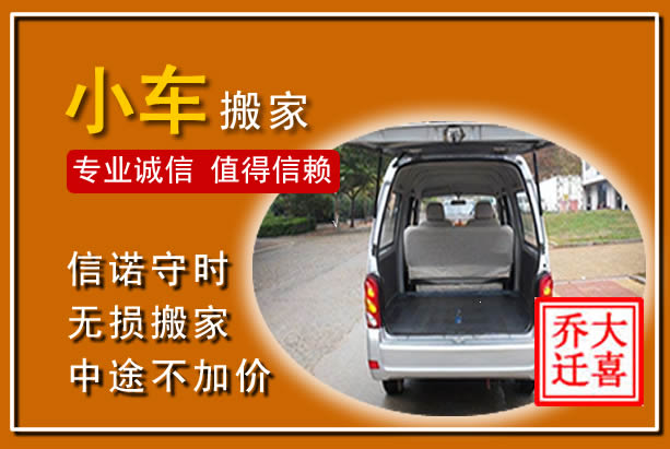 福安个人搬家