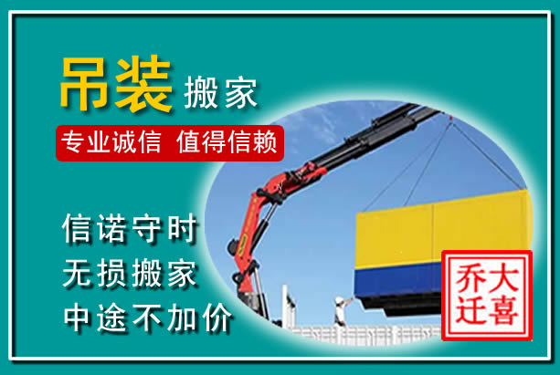 福安吊装大件搬家