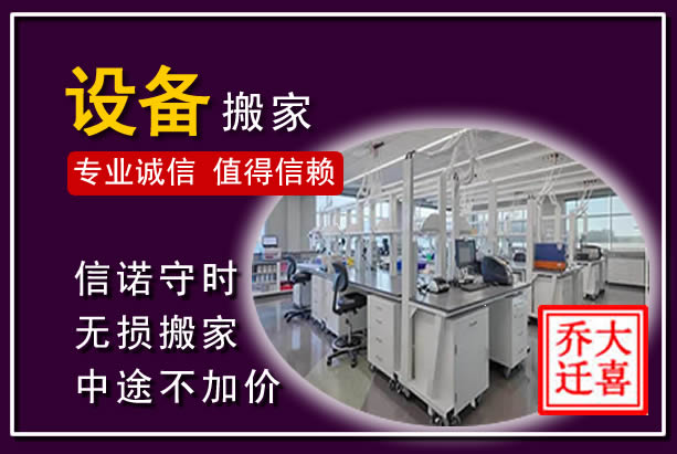 福安仪器设备搬运