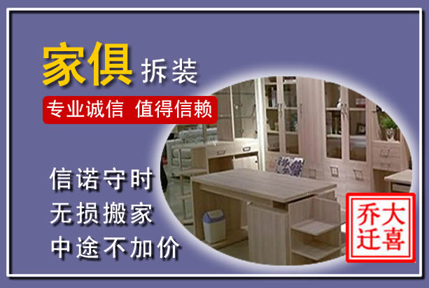 福安家俱拆装搬运